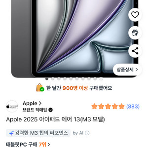 아이패드 에어 m3 13 128gb 미개봉 이미지