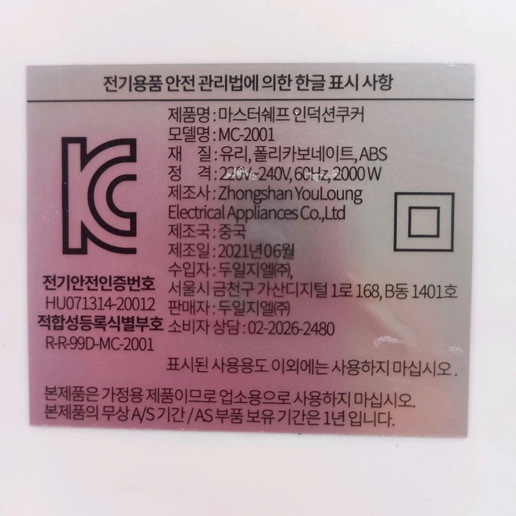 전기 마스터셰프 인덕션 1구 핫플레이트 이미지