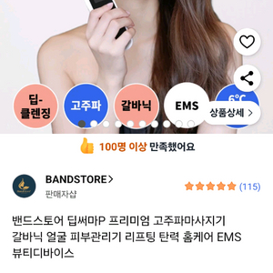 밴드스토어 딥써마P 프리미엄 고주파마사지기 갈바닉 얼굴 피부관리기 리프팅 탄력 홈케어 EMS 뷰티디바이스