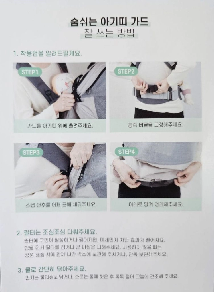 한스펌킨 아기띠 가드 이미지