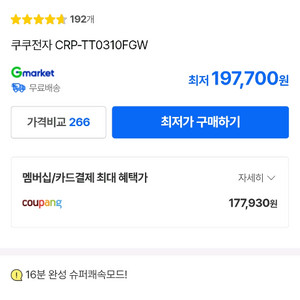 쿠쿠전자 CRT-TT0310FGW 최고급형 전기밥솥