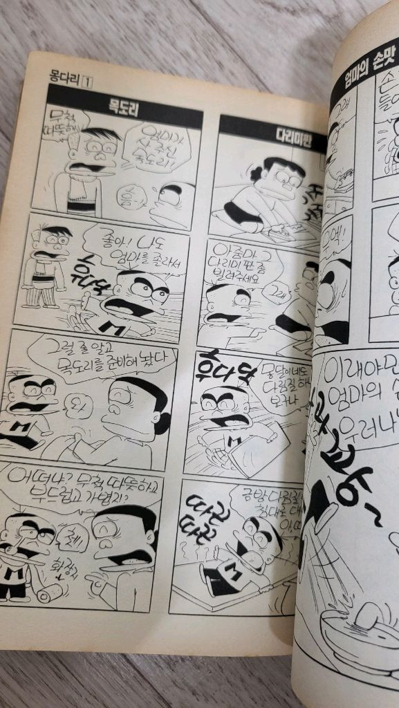 이로마 몽달이 1~4--2