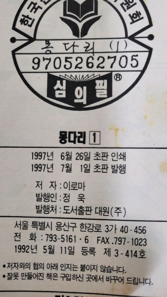 이로마 몽달이 1~4--3