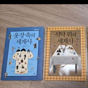 세계사 아동 도서 2권 세트