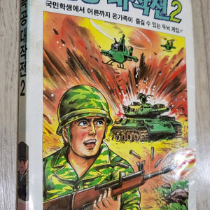 새소년 게임북 팝니다 옛날책