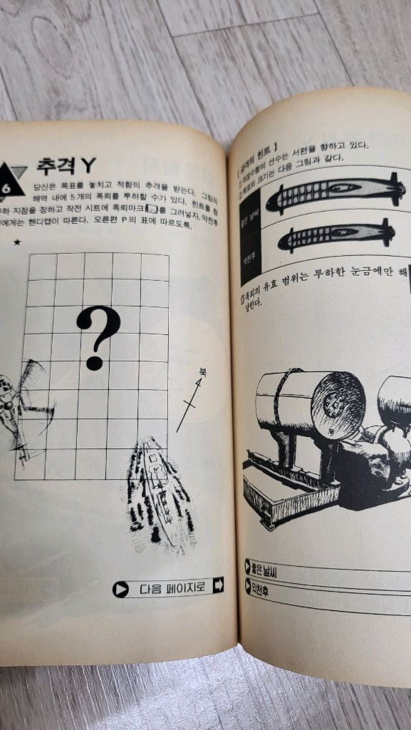새소년 게임북 팝니다 옛날책--1