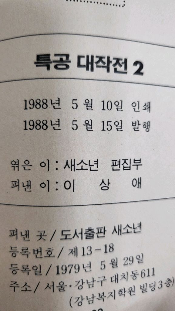 새소년 게임북 팝니다 옛날책--4