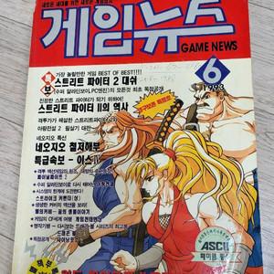 옛날게임잡지 게임뉴스