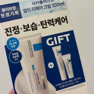 라로슈포제 시카플라스트 멀티 리페어 크림