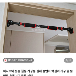 하디로어 문틀 철봉 풀업바 턱걸이 기구