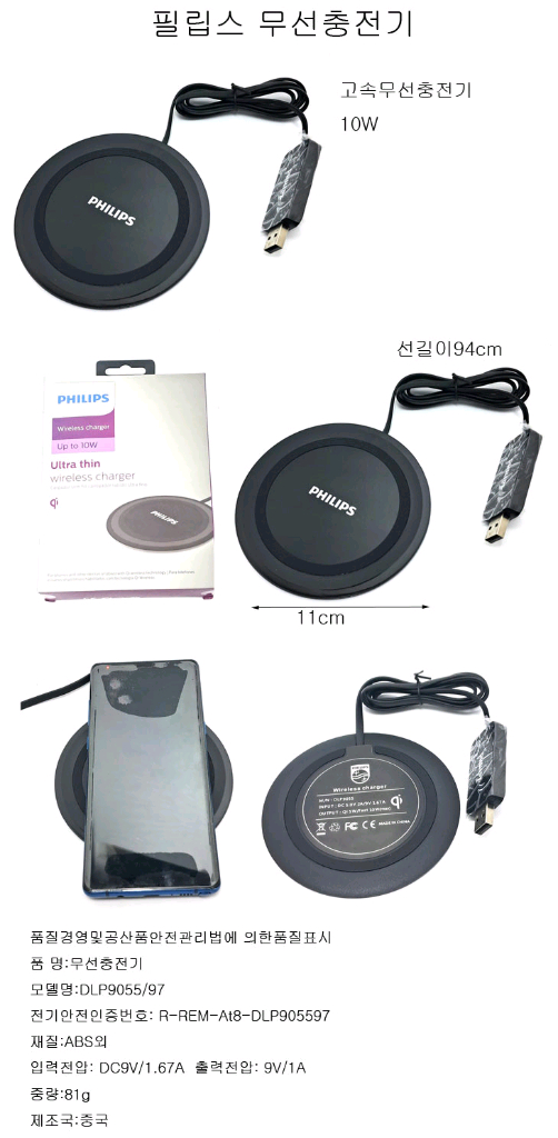 필립스무선충전기 무선충전패드 고속충전기 10w 무료배송--1