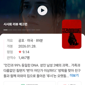 영화 <프라이메이트> 롯데시네마 예매권 2장