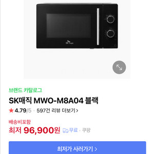 SK매직 블랙 전자레인지