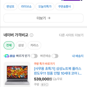 삼성 노트북 NT551XCJ 새상품