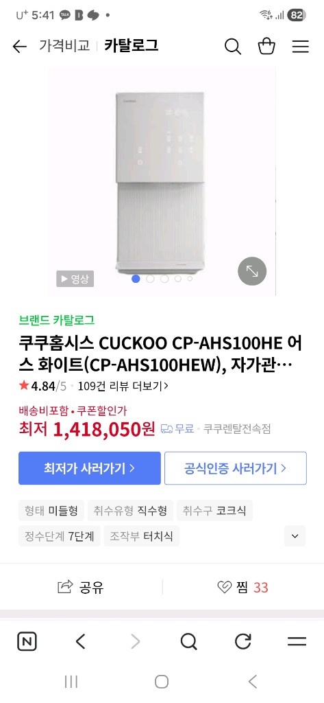 쿠쿠 인스퓨어 얼음냉온정수기 CP-AHSC100HEW 이미지