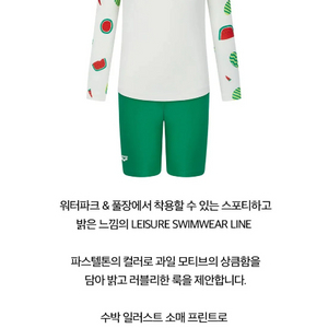 아레나키즈 워터멜론 래쉬가드 65