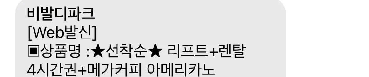 비발디 스키 리프트+렌탈 4시간권 이미지