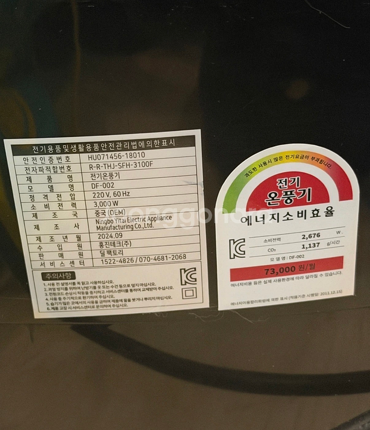 딜팩토리 온풍기--2