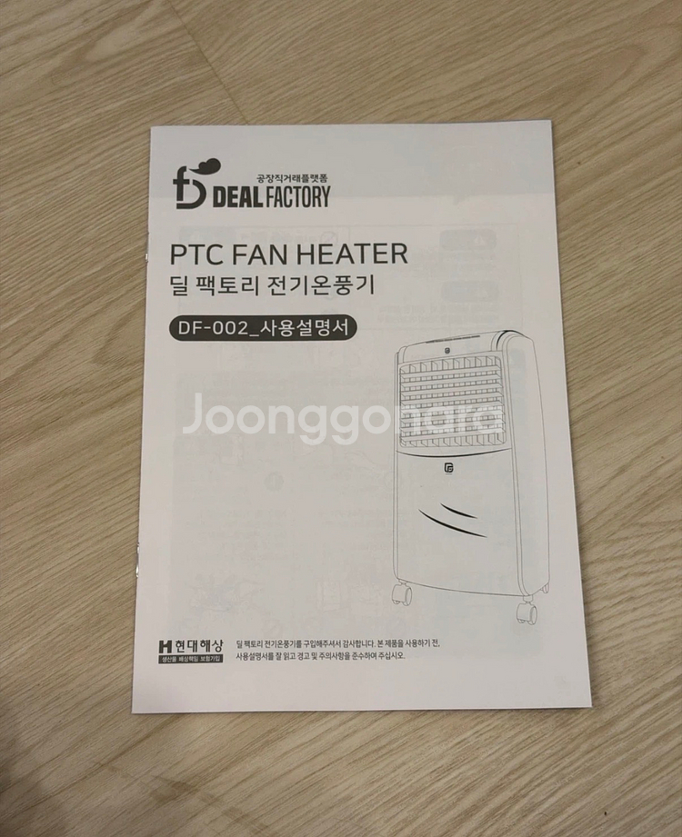딜팩토리 온풍기--3