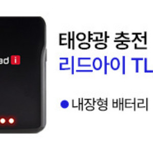 리드아이 TL750 태양광 충전 하이패스 단말기 새상품