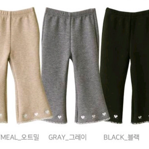 하트 니트 바지 3종 세트 160사이즈