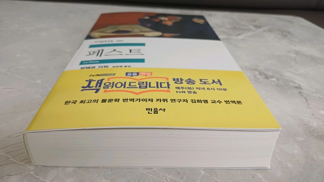 도서 페스트 판매합니다 이미지