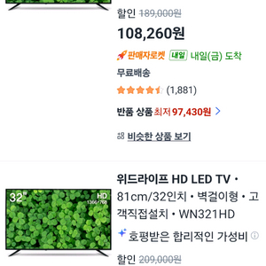 LG정품패널 , 위드라이프 HD LED32인치 TV(WN21HD)