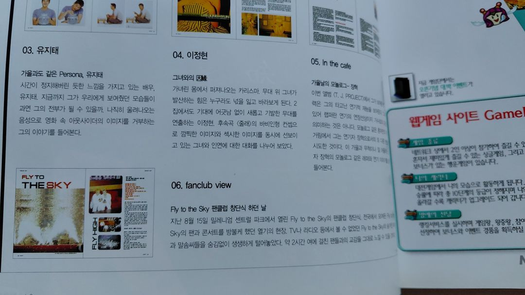 2000년 잡지 꼬께 y2k 고재근 플라이투더스카이 god 클릭비 유지태--1