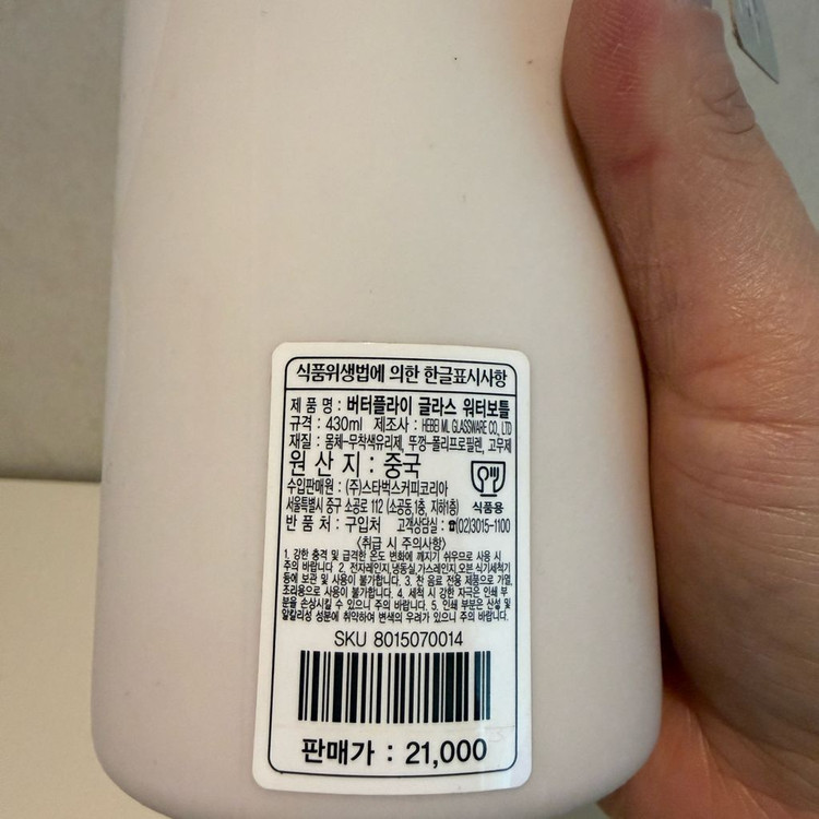 스타벅스 버터플라이 글라스 워터보틀--1