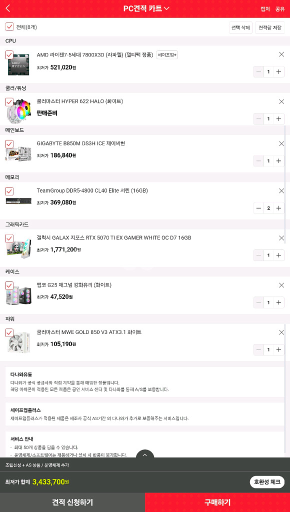 안심거래, 신품급) 7800x3d 5070ti 화이트 반본체 팝니다.(5080 5060ti 변경가능)--1