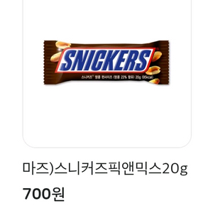 이마트24 스니커즈픽앤믹스 교환쿠폰 emart24