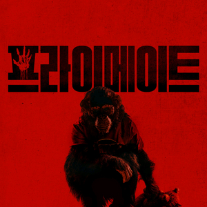 프라이메이트 2인 예매권