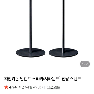 하만카돈 인챈크 스피커 전용 스탠드 미개봉