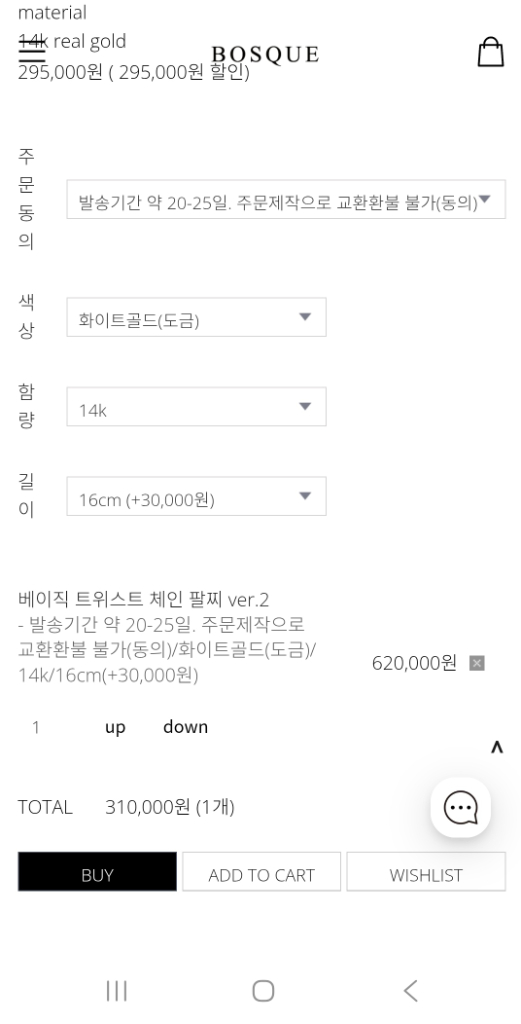 (보스크)14k 베이직 트위스트 체인팔찌ver.2--1