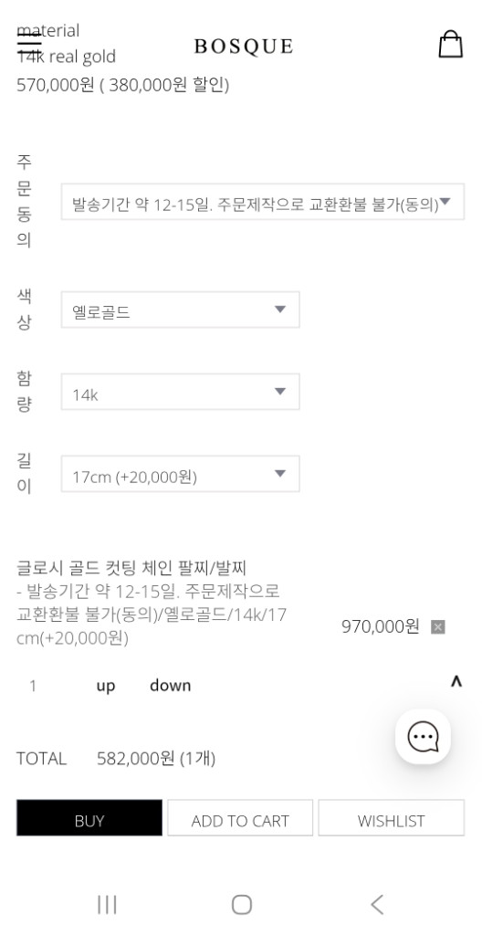 (보스크)14k 글로시 골드 컷팅 체인 팔찌--1