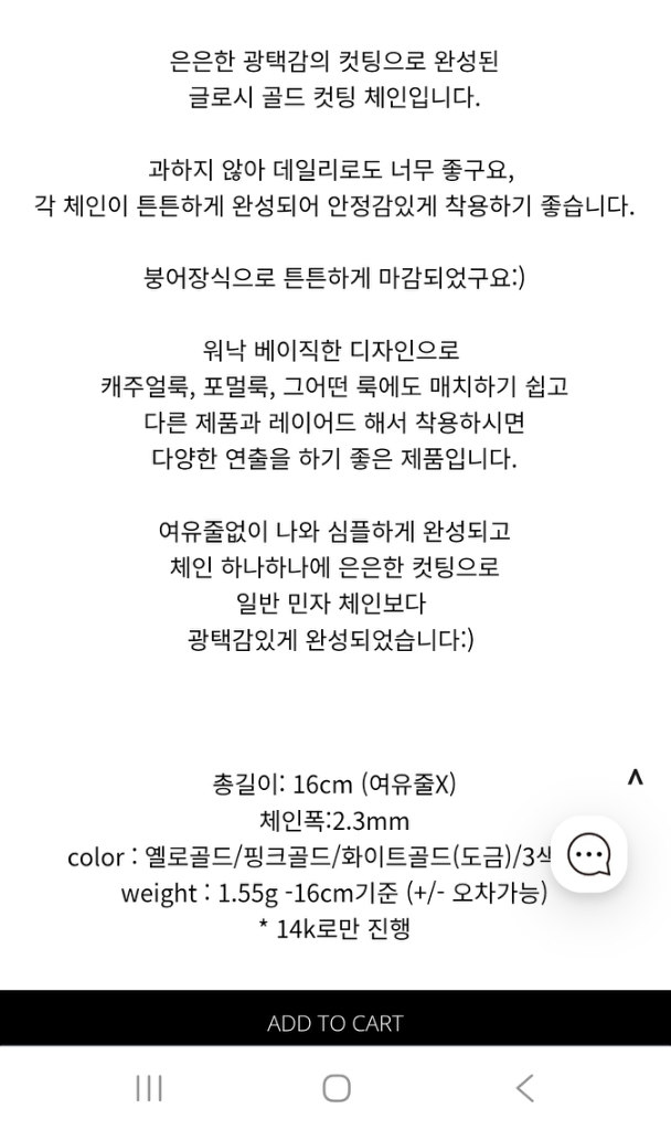 (보스크)14k 글로시 골드 컷팅 체인 팔찌--2