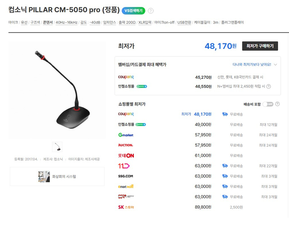 컴소닉 PILLAR CM-5050 PRO 마이크--4