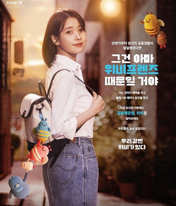 아이유 위비프렌즈 키링 6종 새제품--1