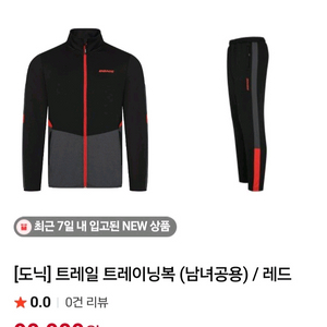 도닉 트레이닝세트 2XS~2XL 공용최저9만 택3000할인85000 택3000Gi48537ps 이미지