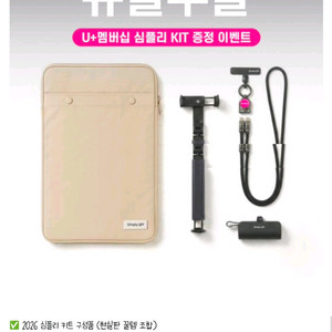 유플러스 멤버십 심플리 키트 한정판 미개봉