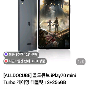 올도큐브 iPlay70 mini Turbo 게이밍 태블릿 12+256GB
