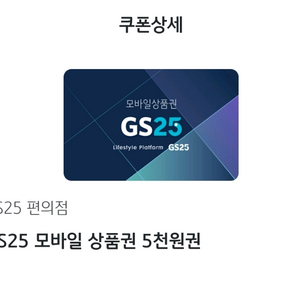 편의점 모바일상품권 5천원권 이미지