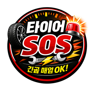 중고타이어 대량 매입 합니다