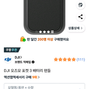 dji 오즈모 포켓3 배터리 핸들