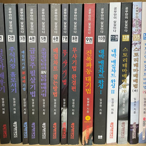 공부만이 살길이다 1~14권 판매 주식책