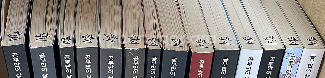 공부만이 살길이다 1~14권 판매 주식책--1