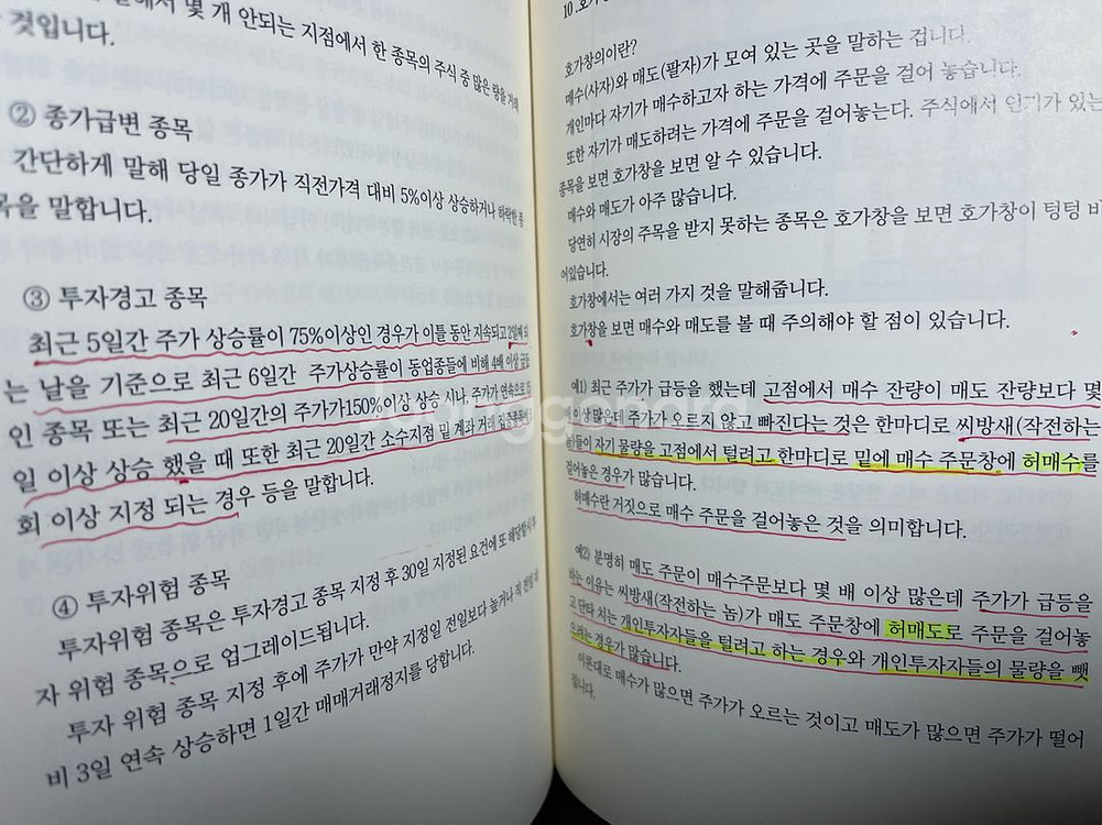 공부만이 살길이다 1~14권 판매 주식책--3
