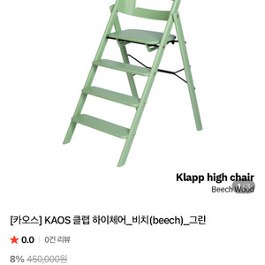 아기체어 하이체어 KAOS 클랩 하이체어 비치 그린(상태최상) 이미지