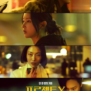 영화 프로젝트 Y 롯데시네마 2인당 16000원~