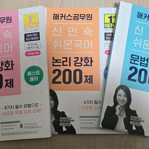 해커스공무원 신민숙 쉬운국어 문법,논리,독해 이미지